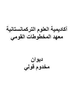 Magtymguly (Arap dilinde)